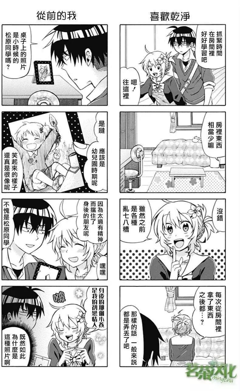 加油吧，松原同學！ - 第03-04回 - 3