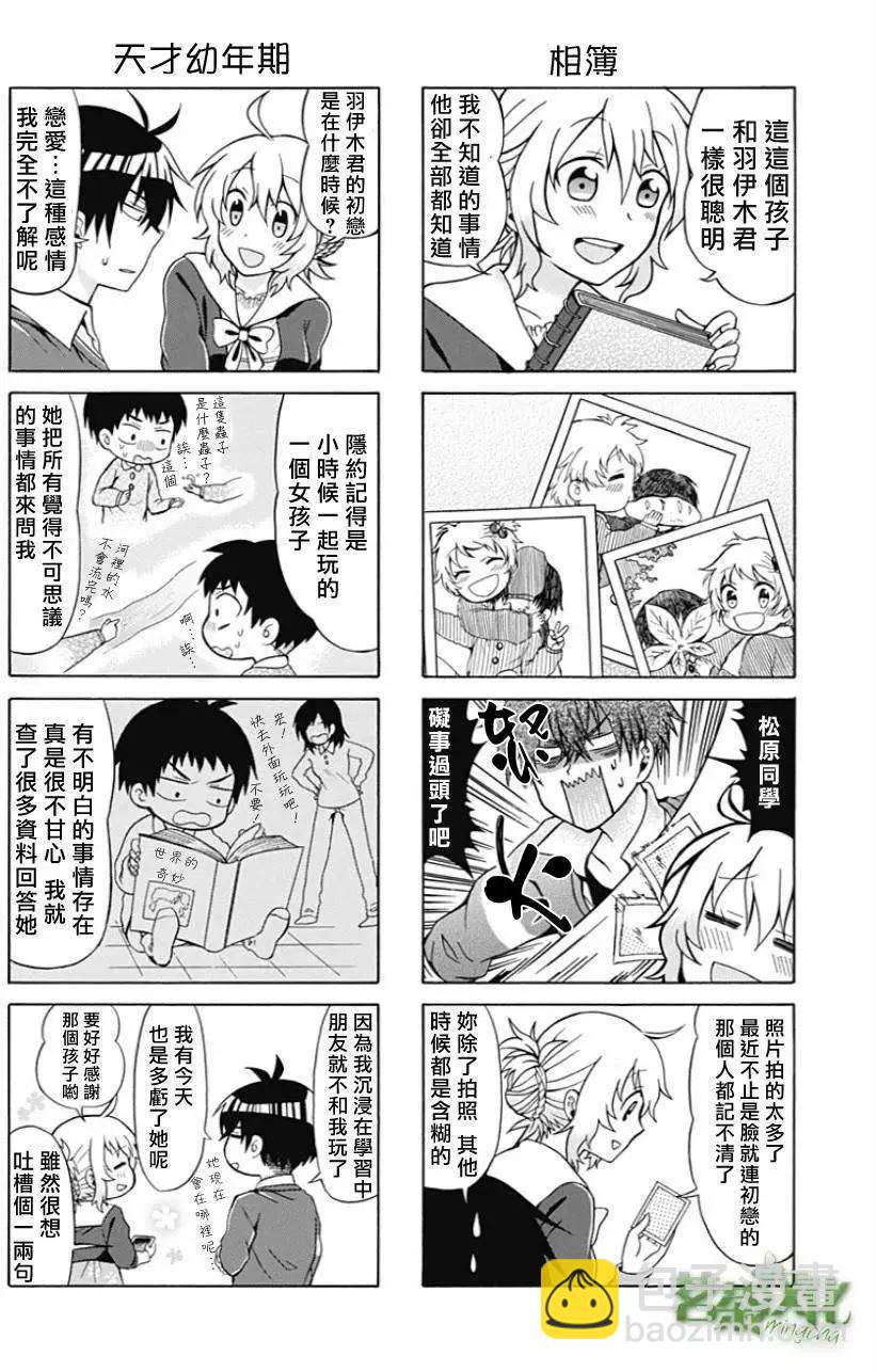 加油吧，松原同學！ - 第03-04回 - 1