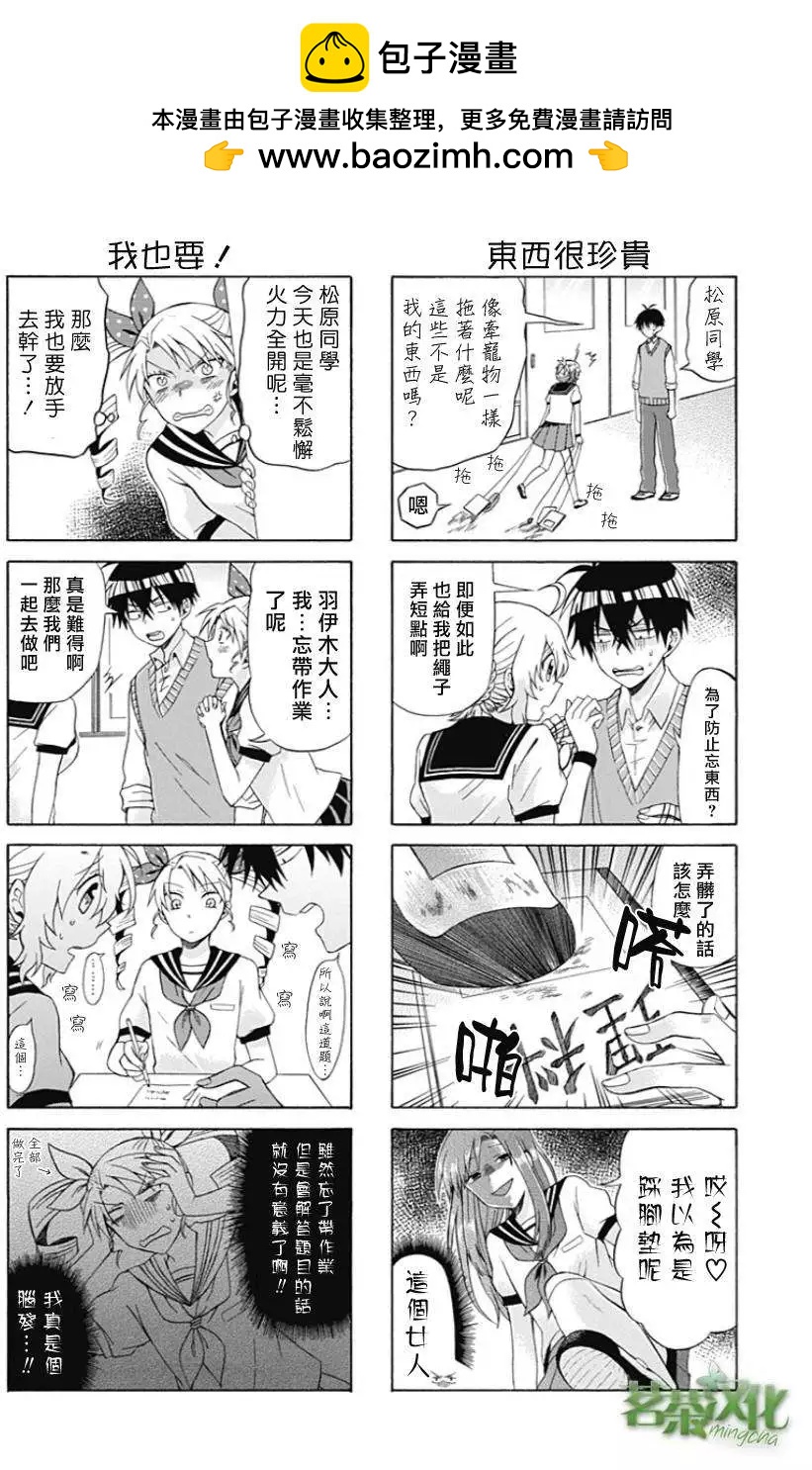 加油吧，松原同學！ - 第10回 - 2