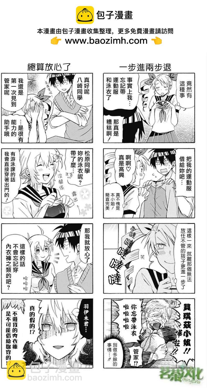 加油吧，松原同學！ - 第10回 - 1