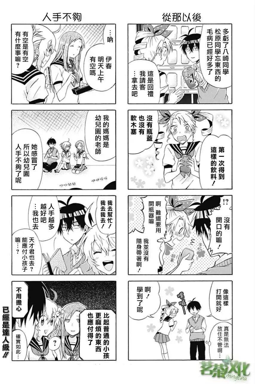 加油吧，松原同學！ - 第10回 - 2