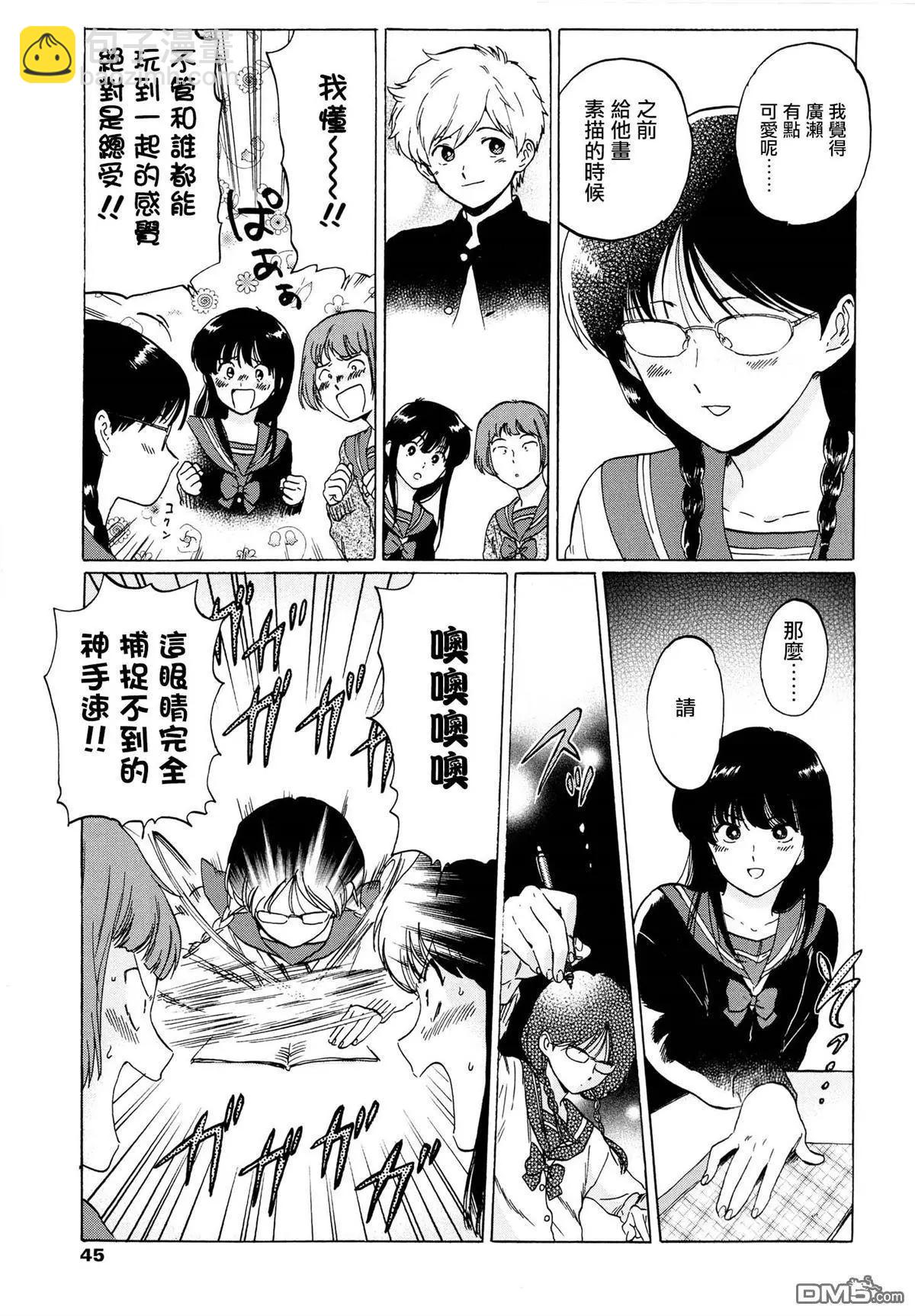 加油吧！中村君！！ - 第5話 - 1