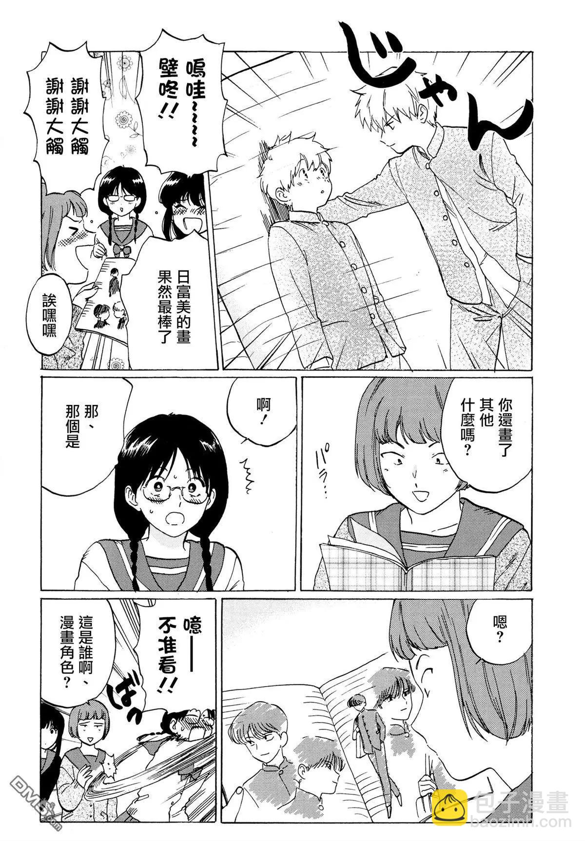 加油吧！中村君！！ - 第5話 - 2