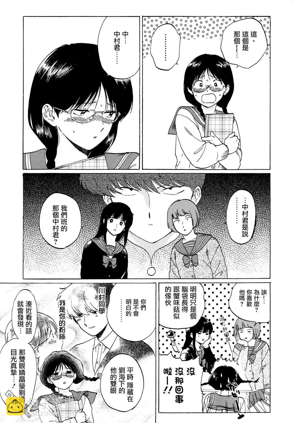 加油吧！中村君！！ - 第5話 - 1