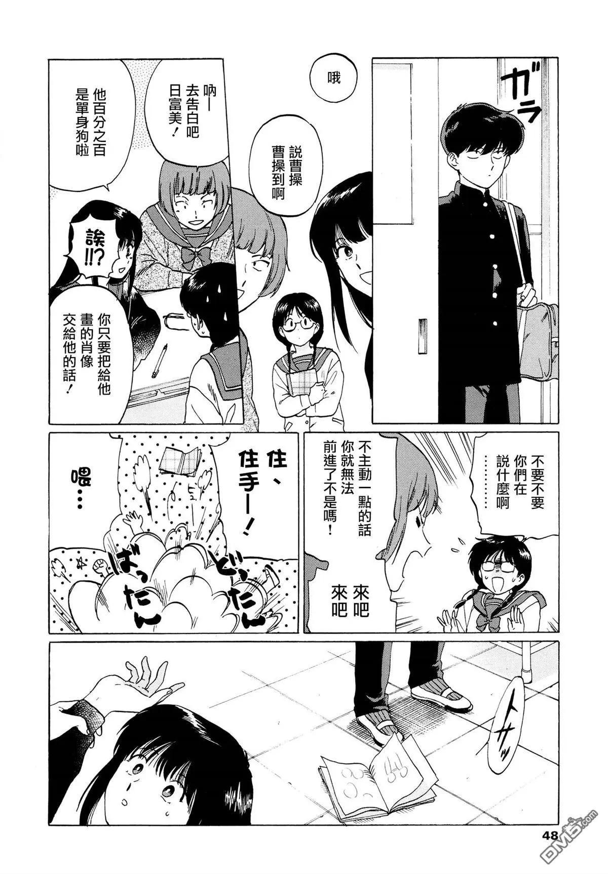 加油吧！中村君！！ - 第5話 - 2
