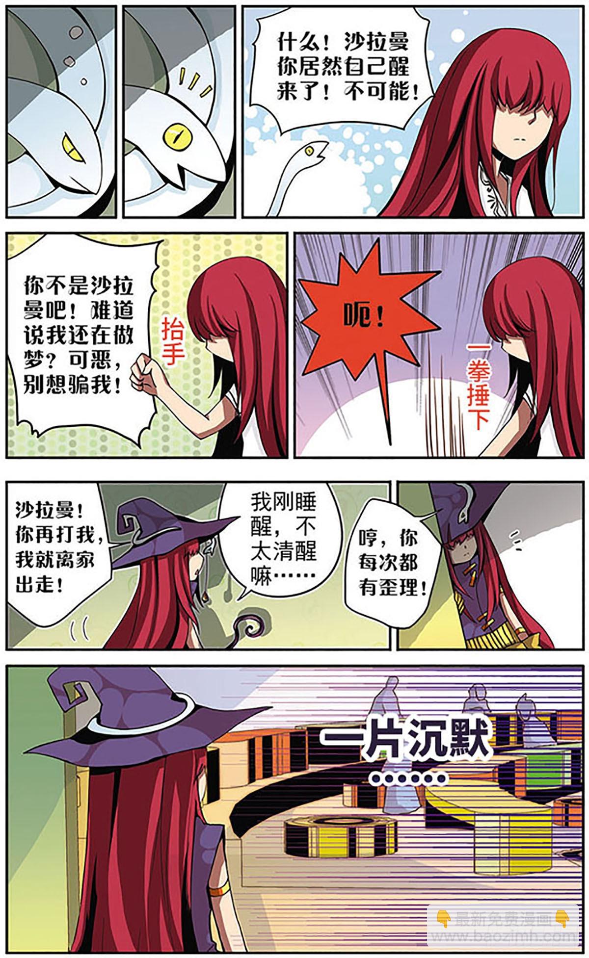 加油大魔王！·飒漫画 - 第7话 - 3