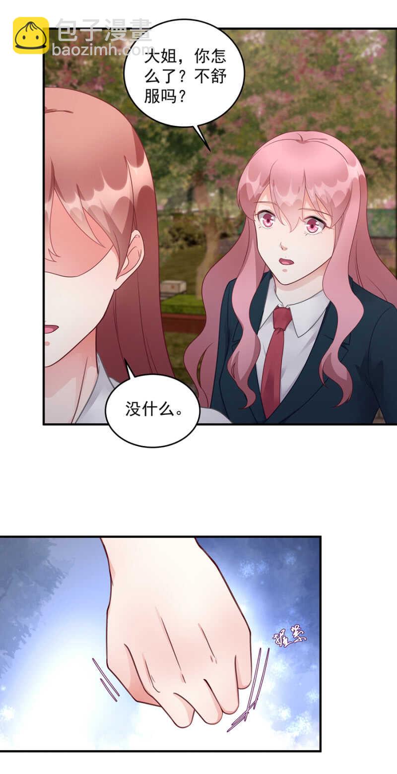 那个女人？-第97话