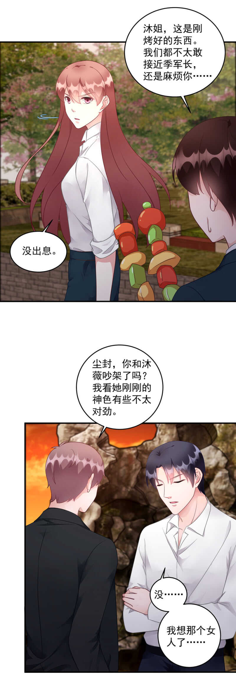 那个女人？-第97话