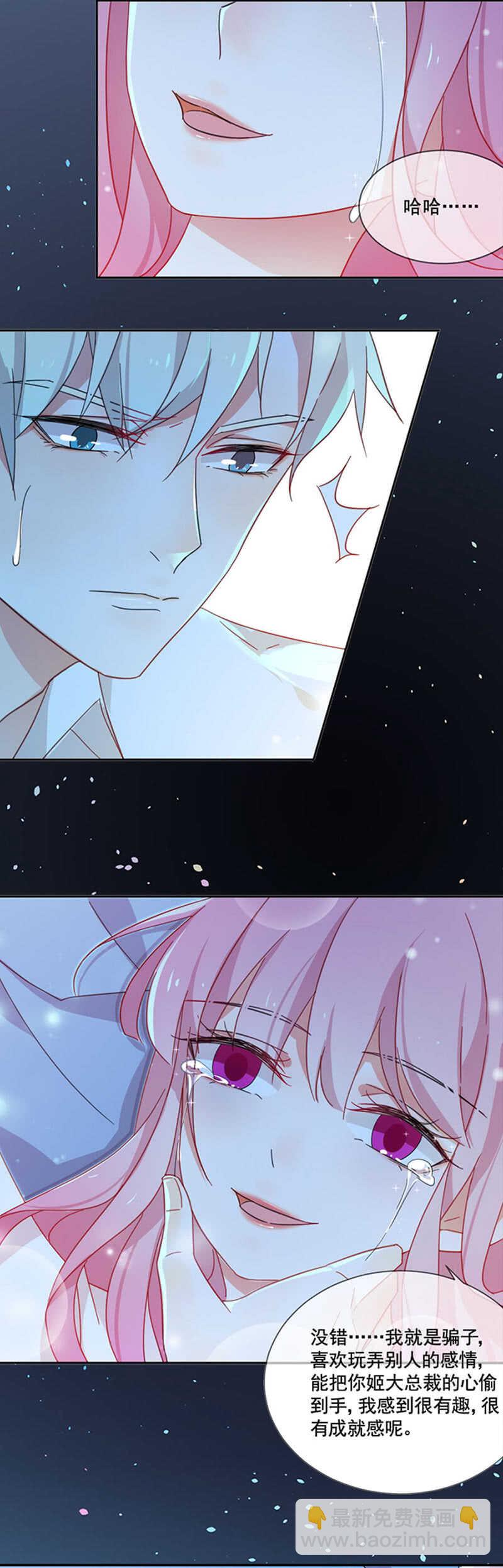 那个女人？-第97话