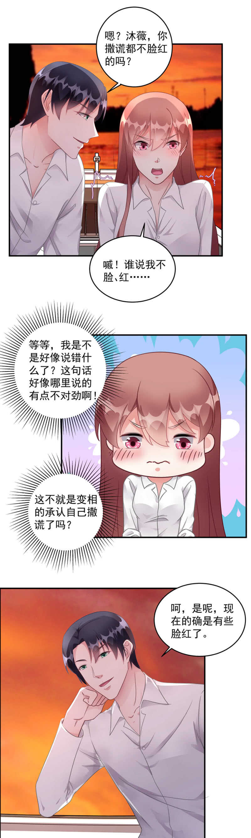 那个女人？-第97话