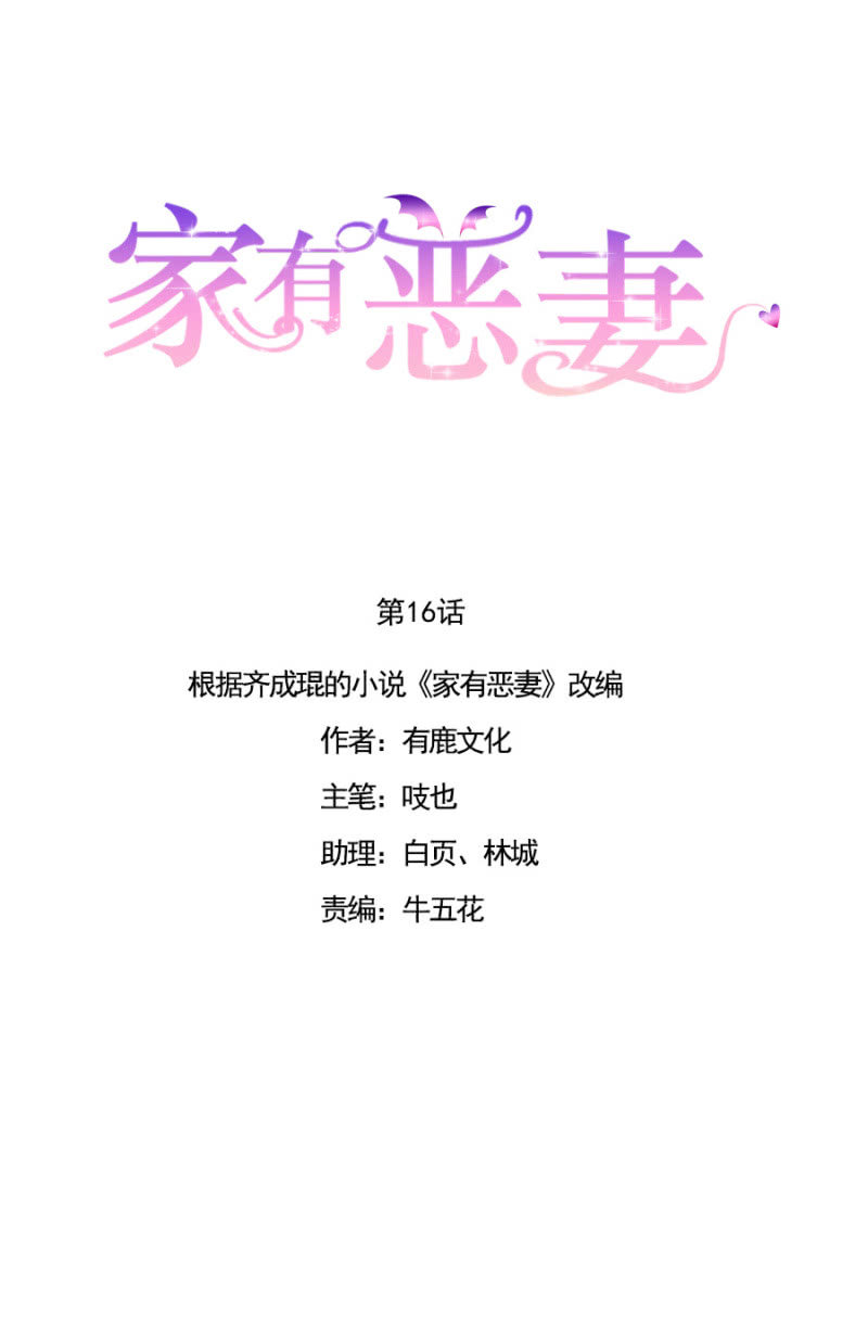 拿我当筹码？-第17话