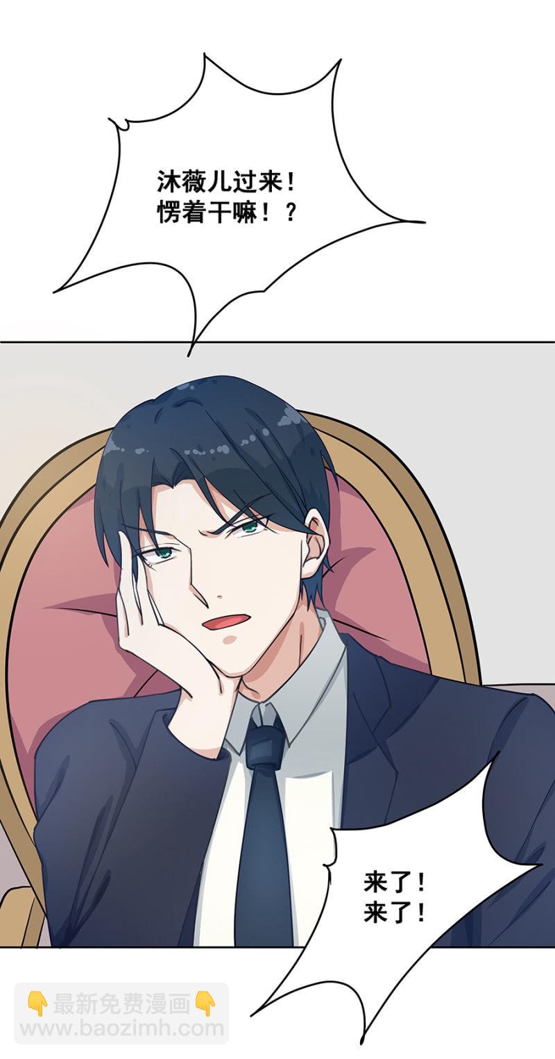 拿我当筹码？-第17话