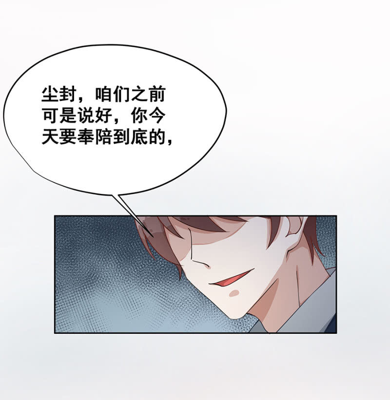 拿我当筹码？-第17话