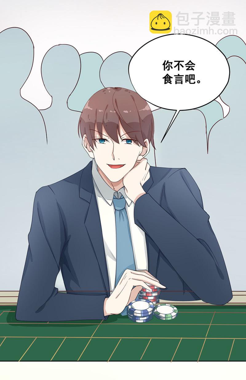 拿我当筹码？-第17话