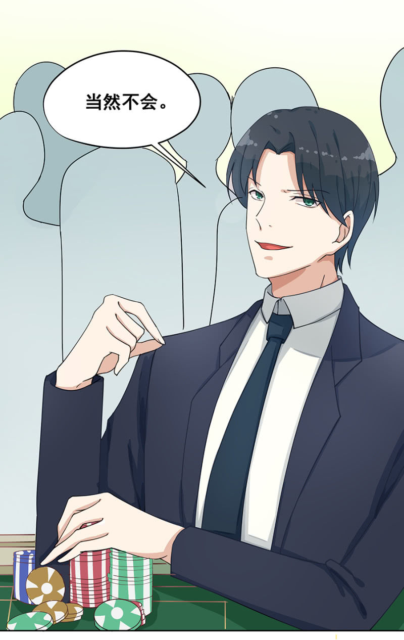 拿我当筹码？-第17话