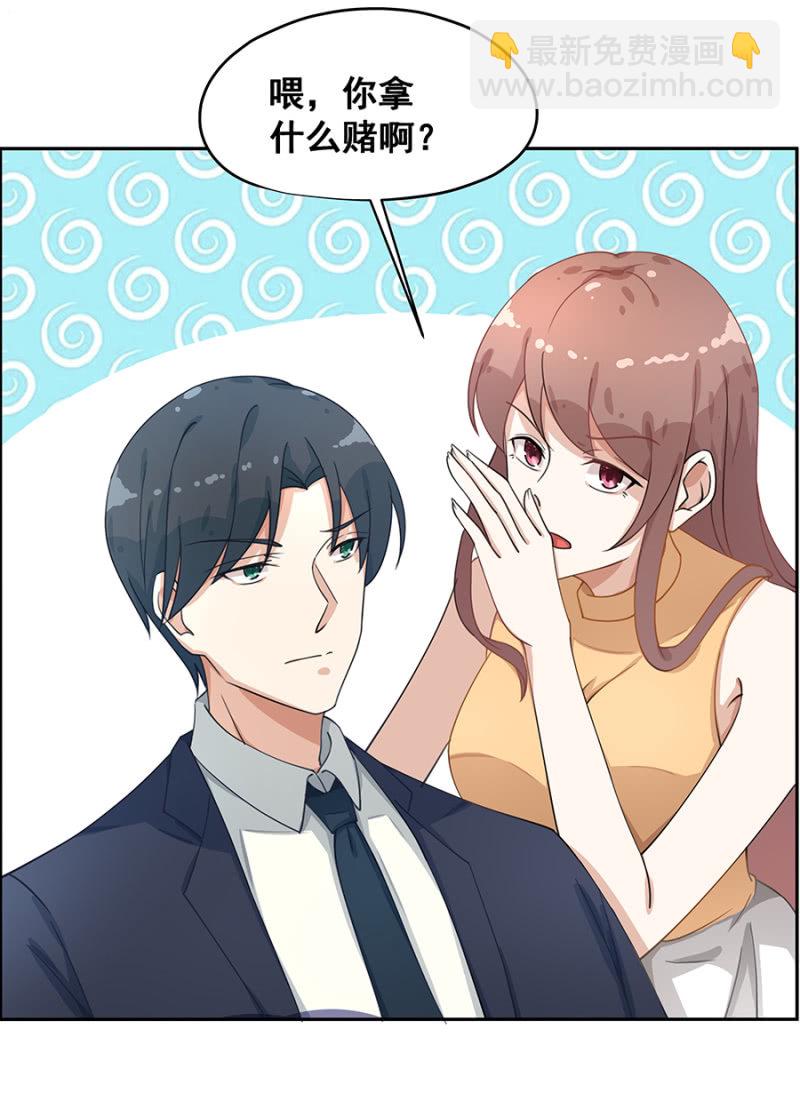 拿我当筹码？-第17话