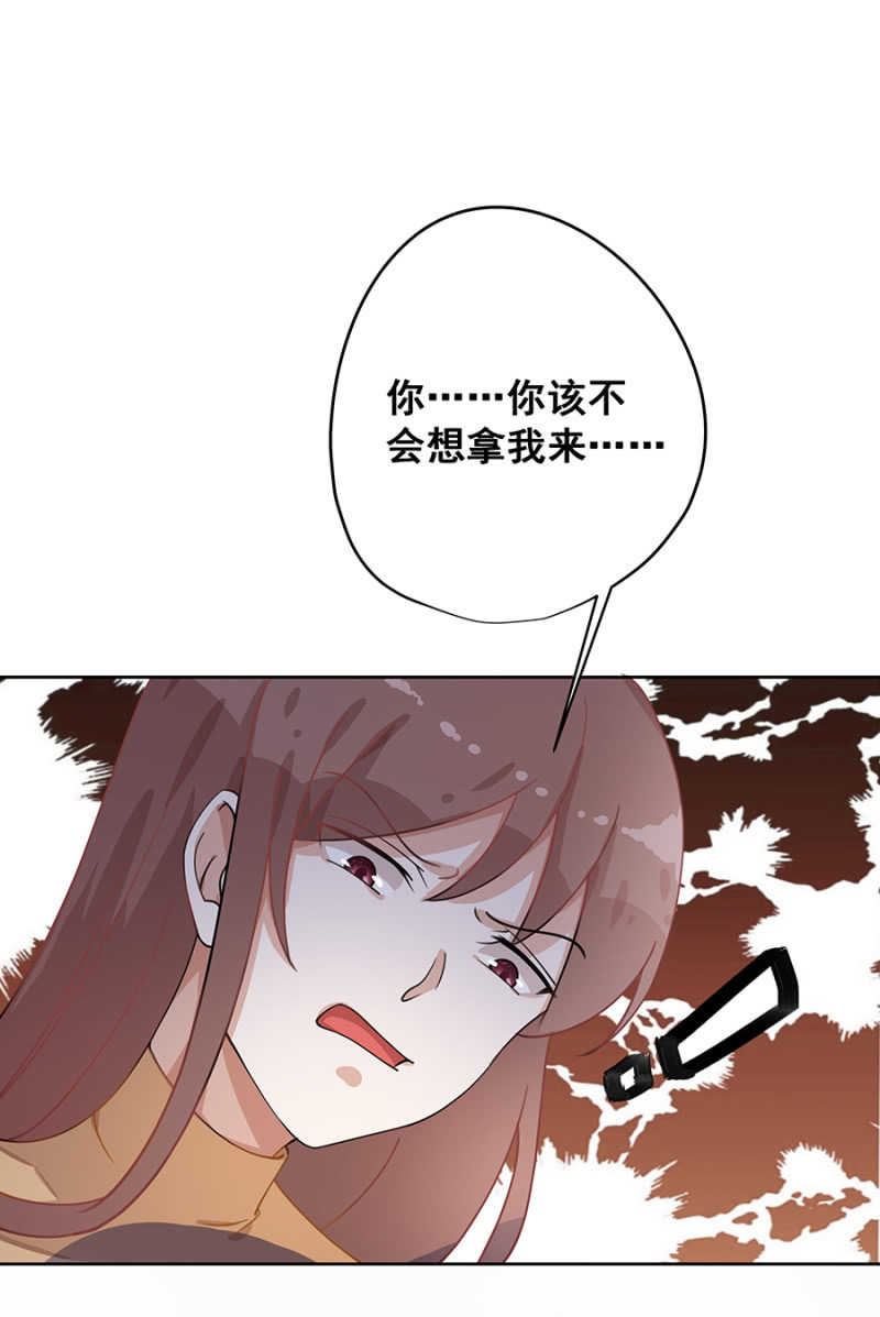 拿我当筹码？-第17话