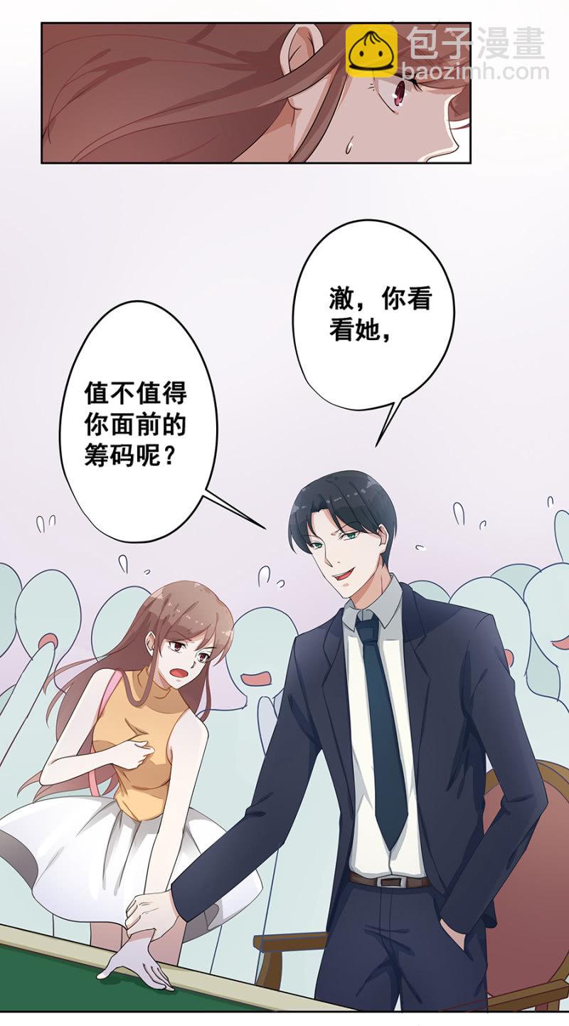 拿我当筹码？-第17话