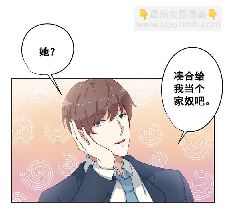 拿我当筹码？-第17话