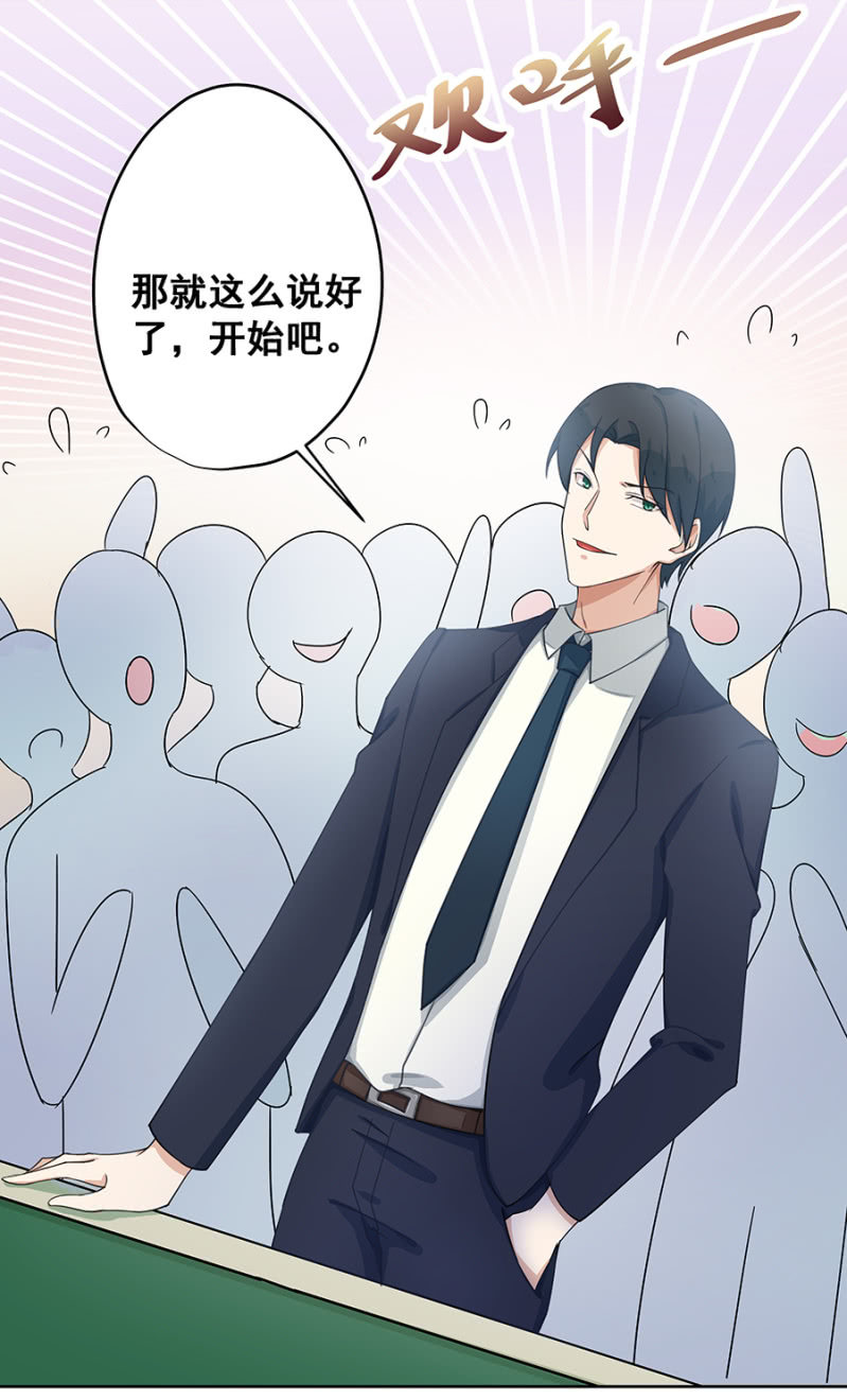 拿我当筹码？-第17话