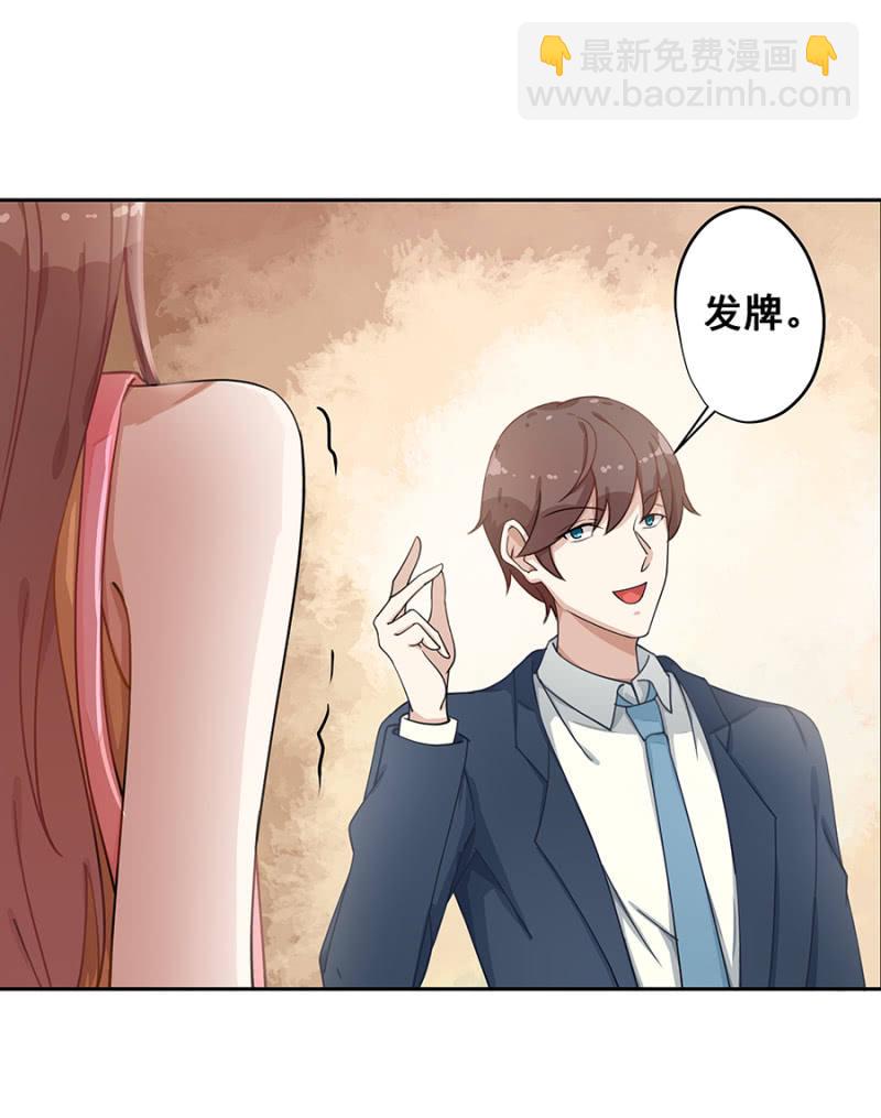 拿我当筹码？-第17话