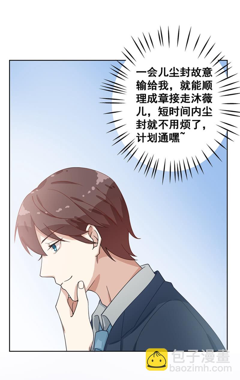 拿我当筹码？-第17话