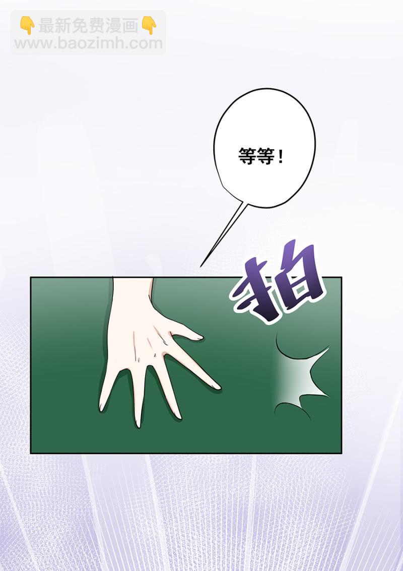 拿我当筹码？-第17话