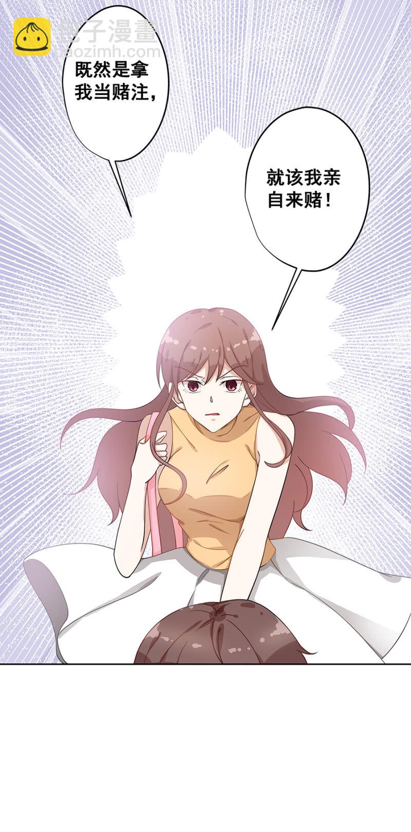 拿我当筹码？-第17话