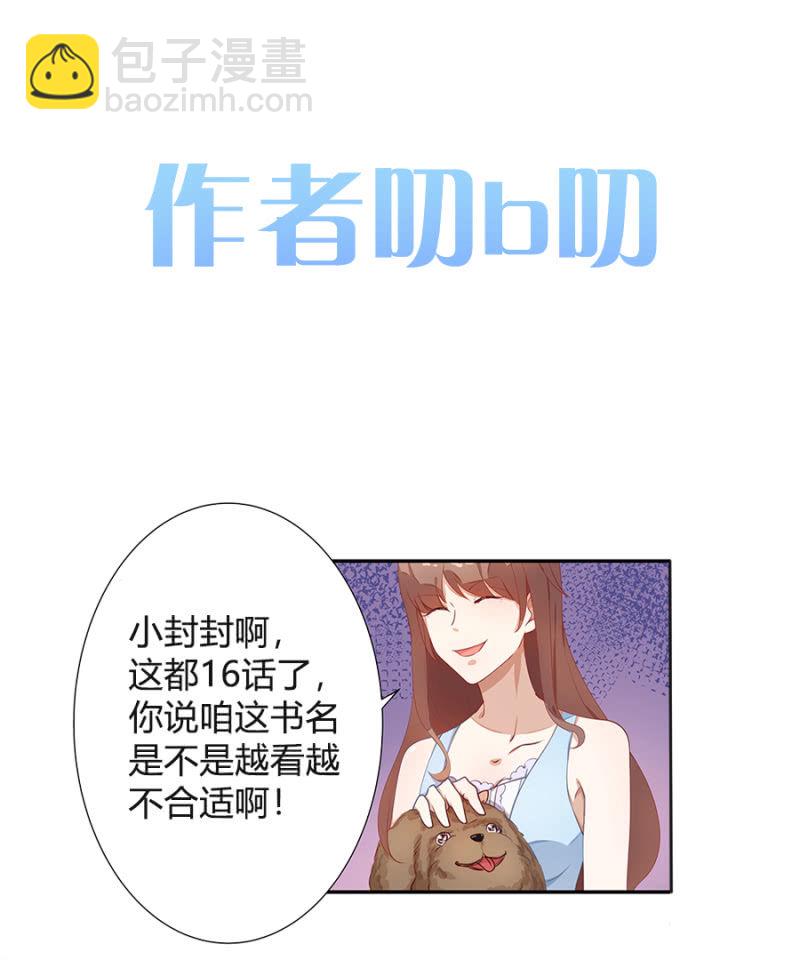 拿我当筹码？-第17话