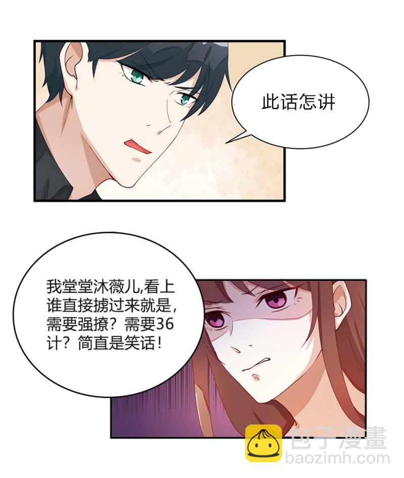 拿我当筹码？-第17话