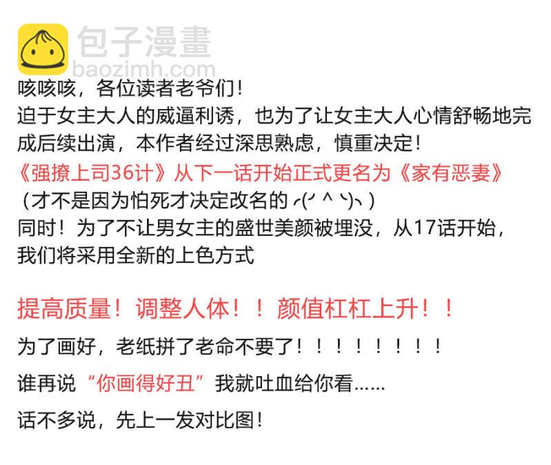 拿我当筹码？-第17话