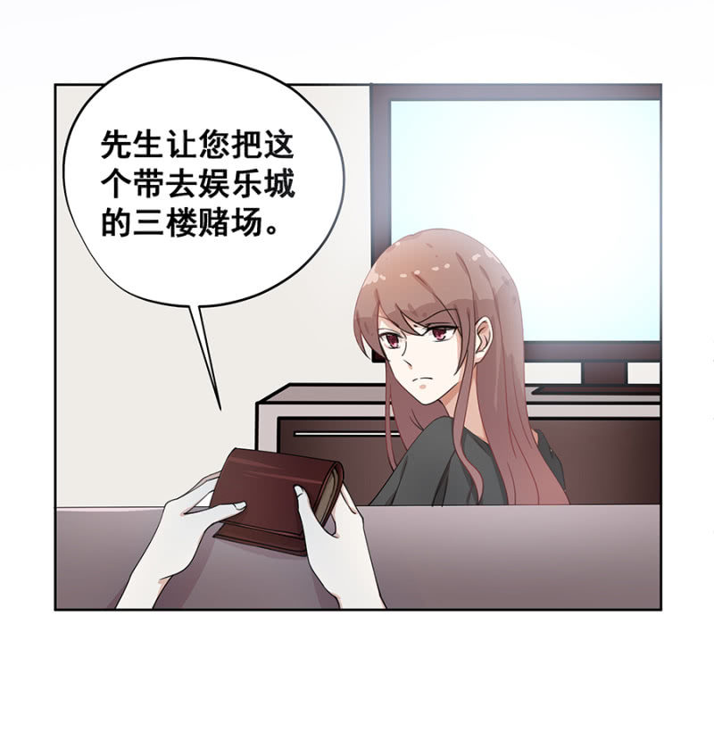 拿我当筹码？-第17话