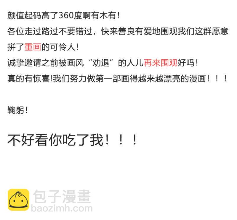 拿我当筹码？-第17话