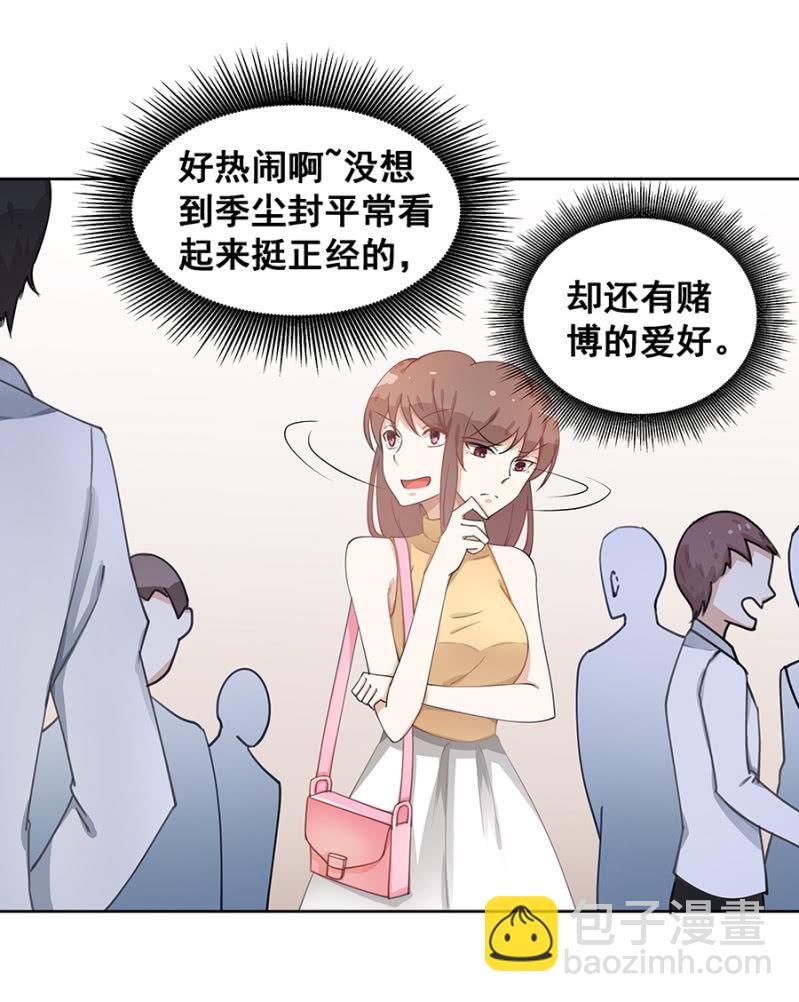 拿我当筹码？-第17话