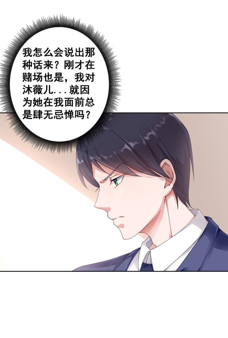 口是心非的男人-第19话