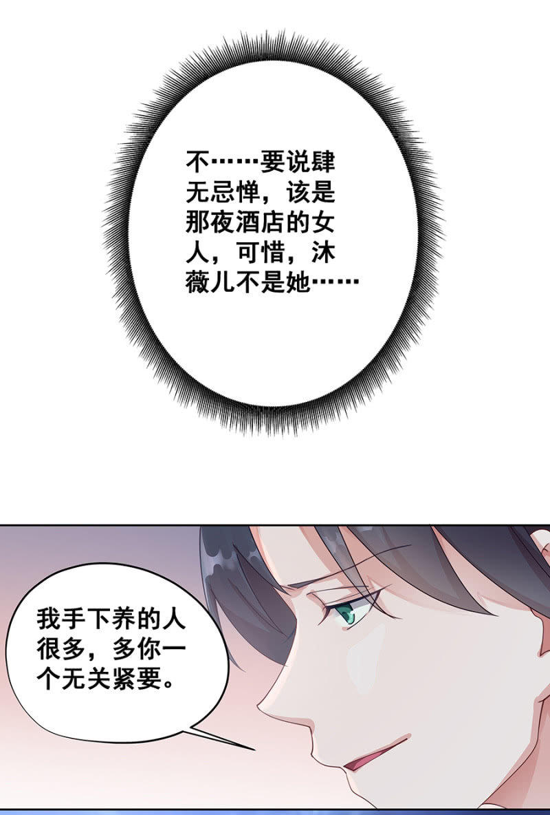 口是心非的男人-第19话