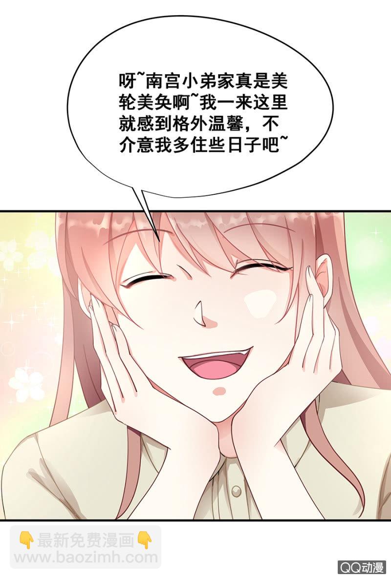 让你跟我玩-第23话