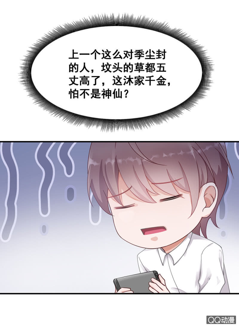 让你跟我玩-第23话