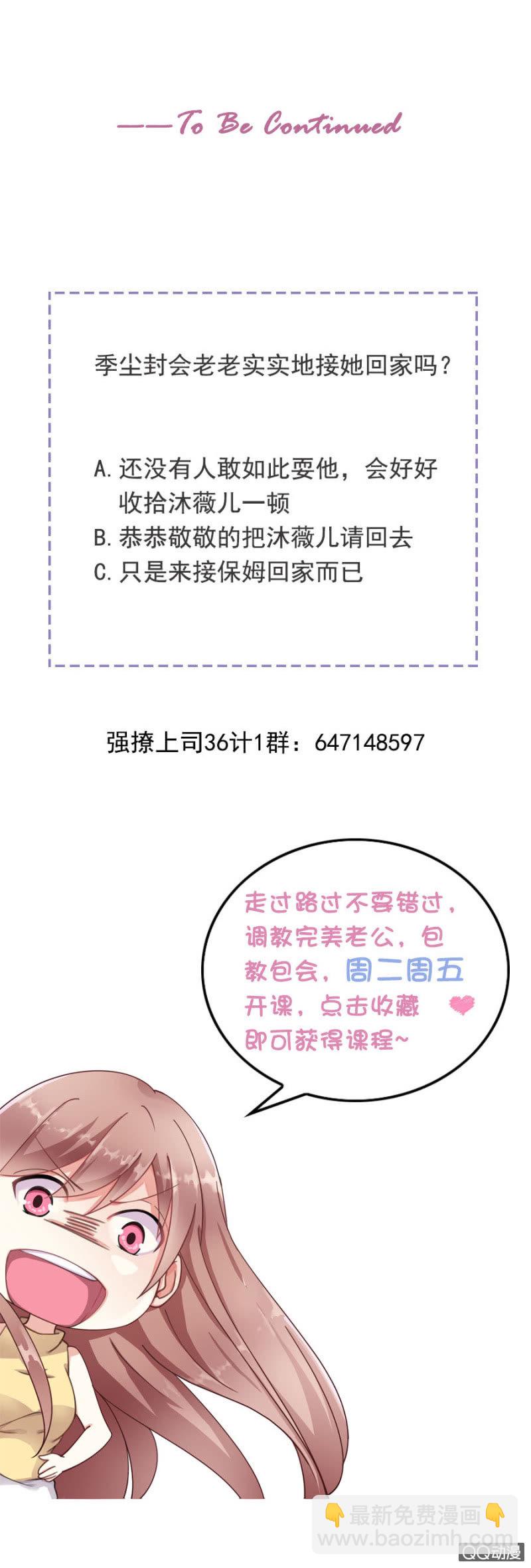 让你跟我玩-第23话