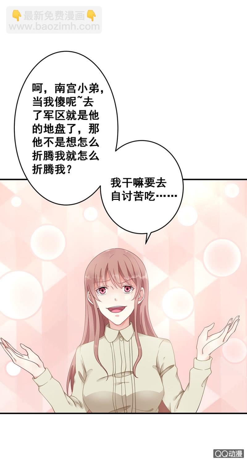 走着瞧！-第25话