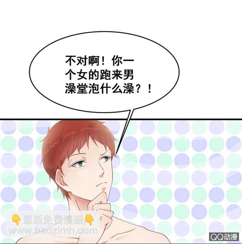 走错浴室！-第29话