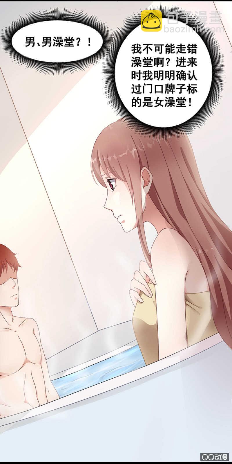 走错浴室！-第29话