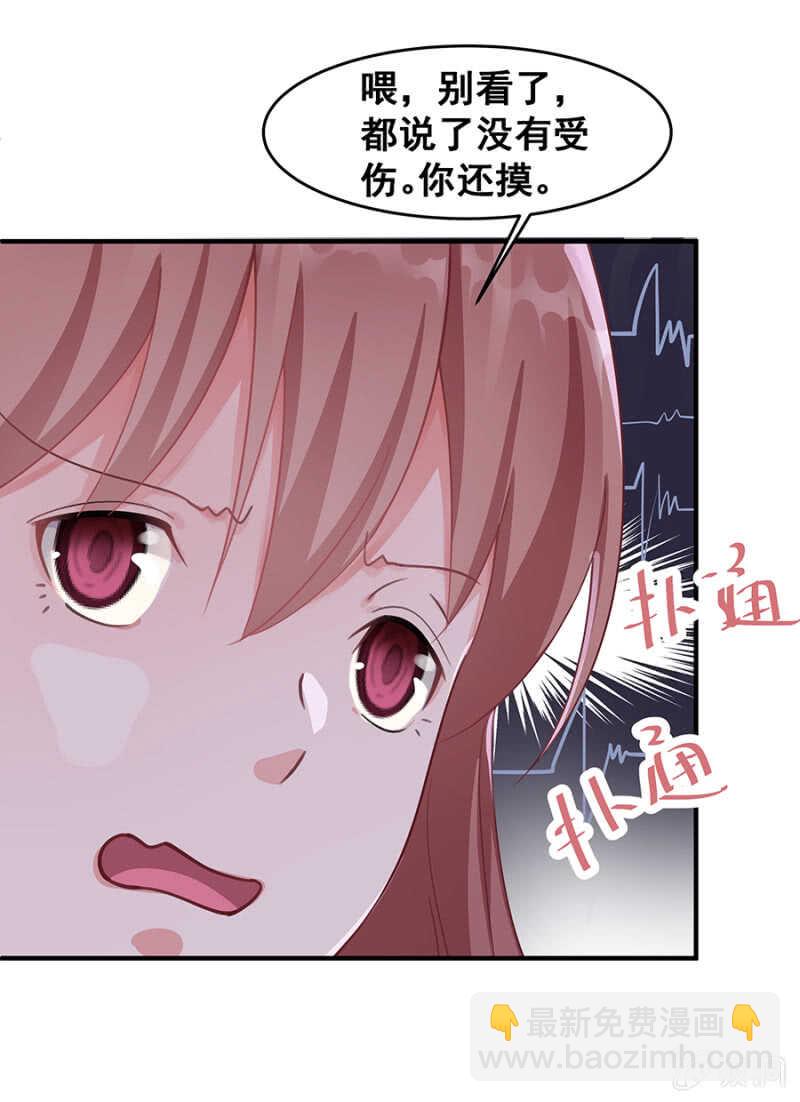 帅哥，摸够了没？-第31话