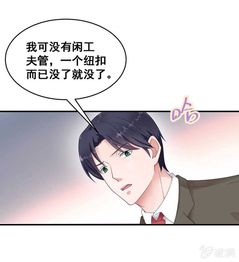 帅哥，摸够了没？-第31话