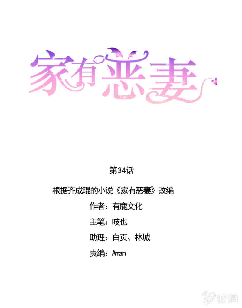 这是抓奸？！-第37话