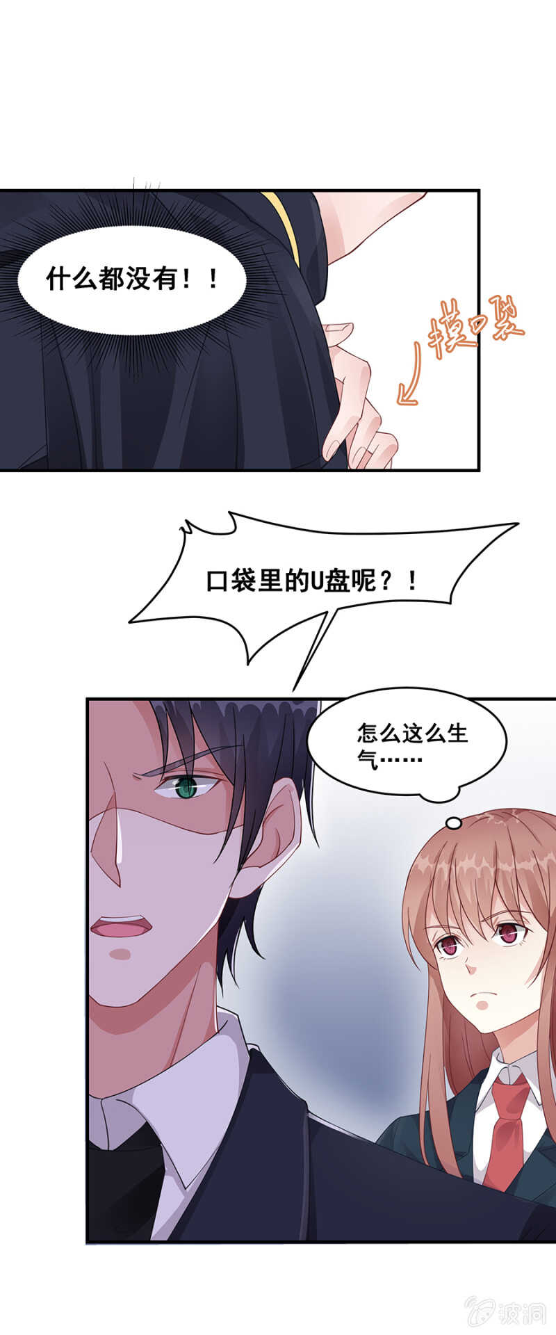 这是抓奸？！-第37话