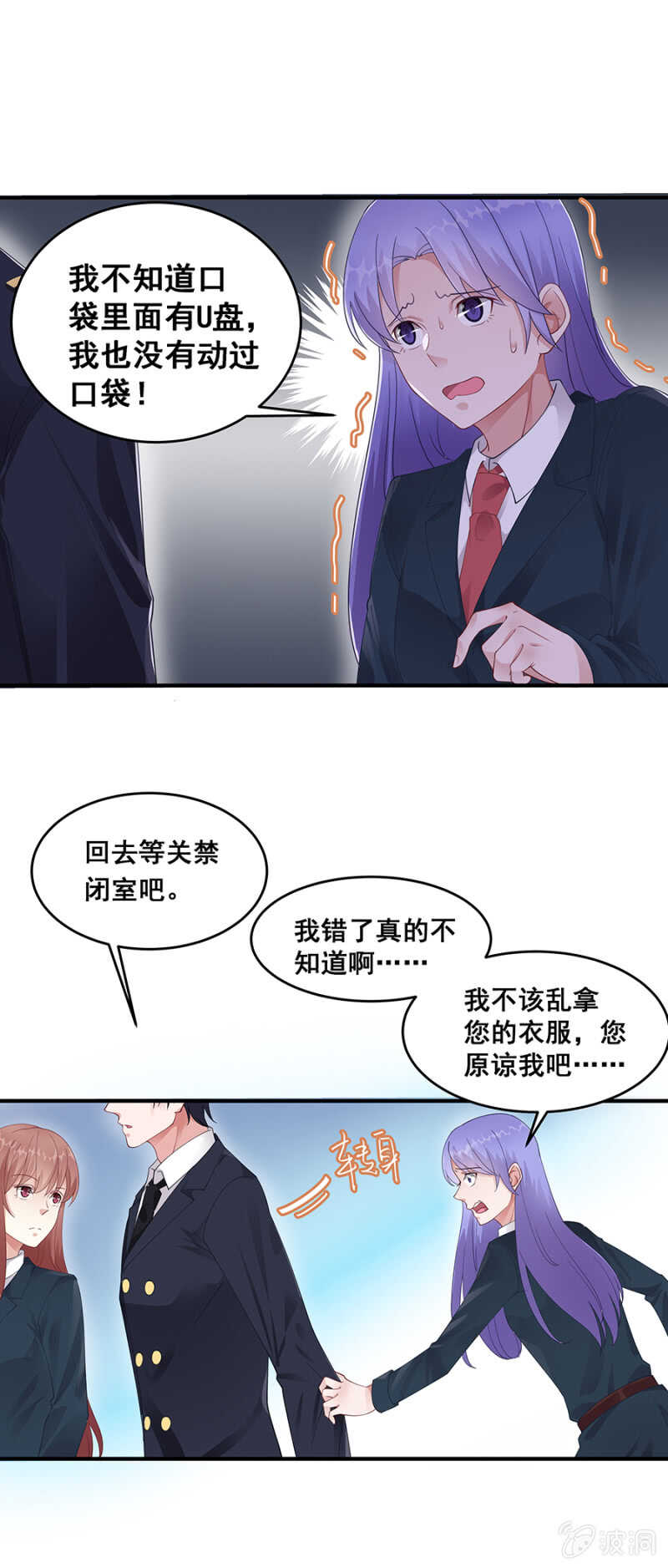 这是抓奸？！-第37话