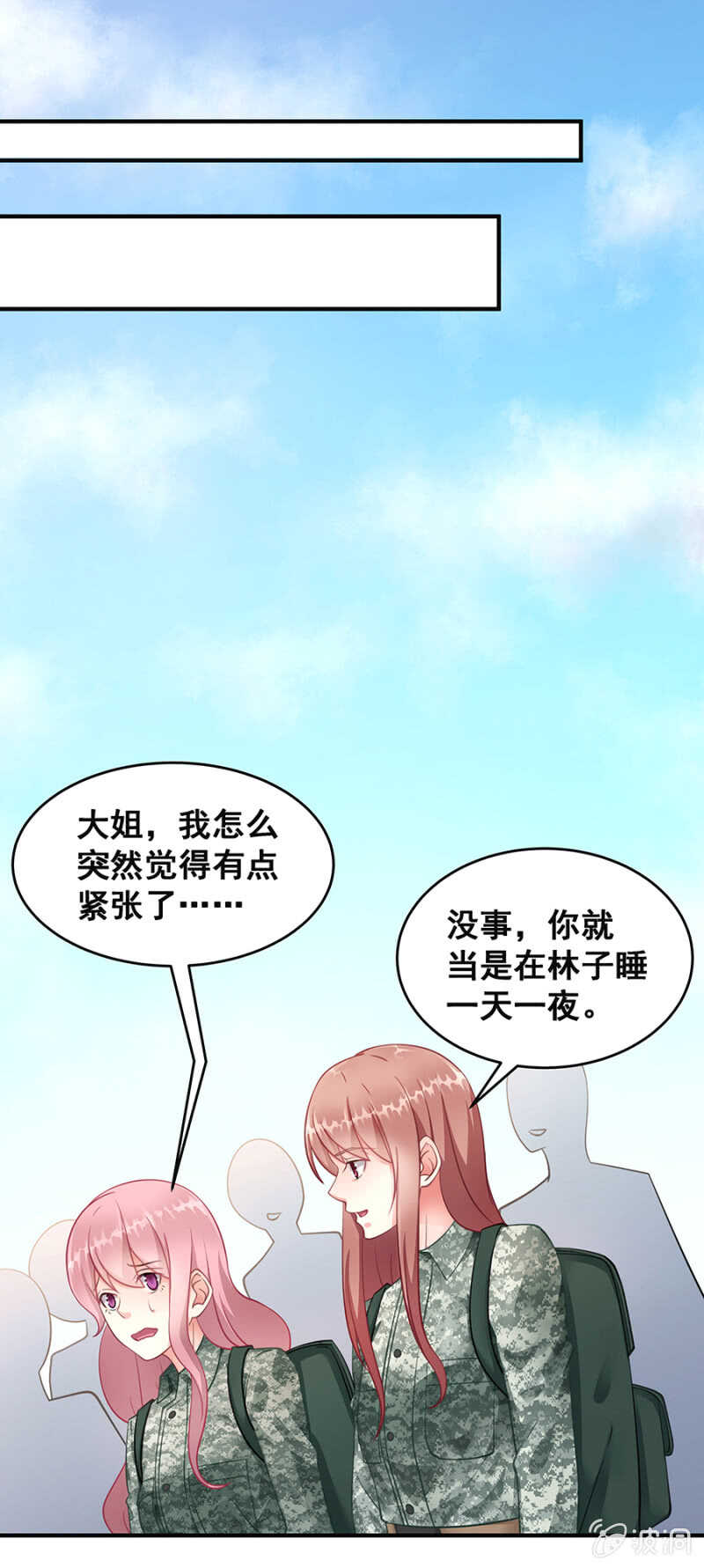 竟敢找牛郎？！-第39话