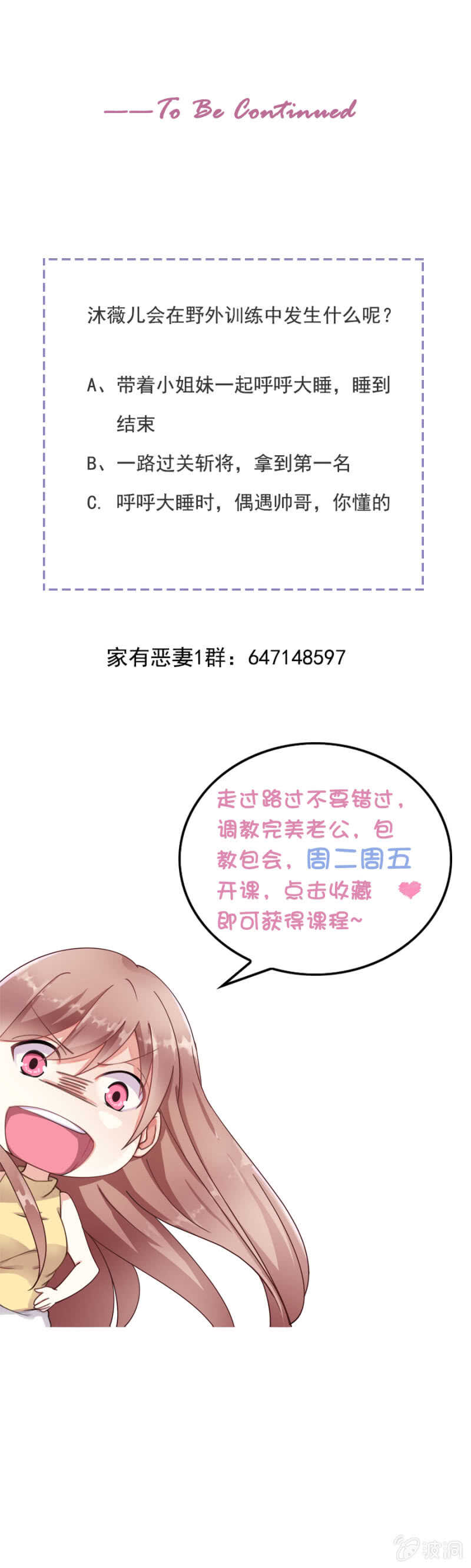 竟敢找牛郎？！-第39话