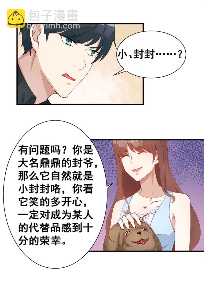 小封封-第5话